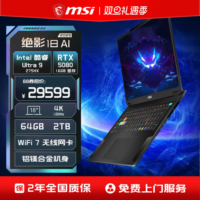 微星绝影18全新Ultra旗舰笔记本