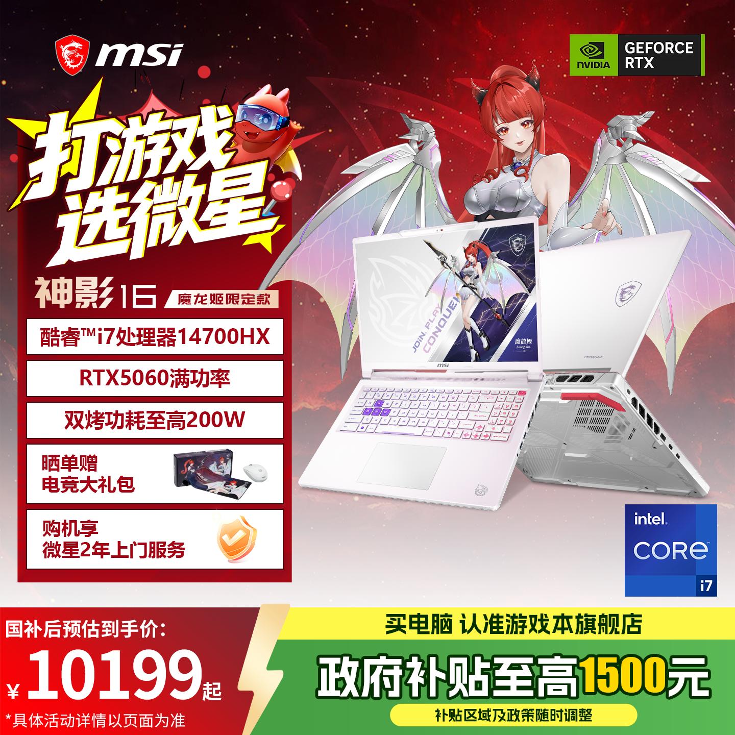 MSI/微星神影16魔龙姬笔记本电脑图片