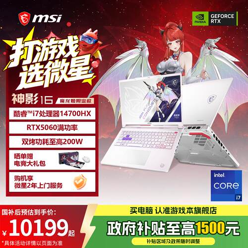 MSI/微星神影16魔龙姬笔记本电脑