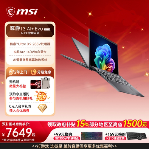 【政府补贴15%】MSI/微星尊爵13 AI酷睿U9 288V 2.8K OLED屏13.3英寸高颜值AI轻薄商务办公笔记本电脑