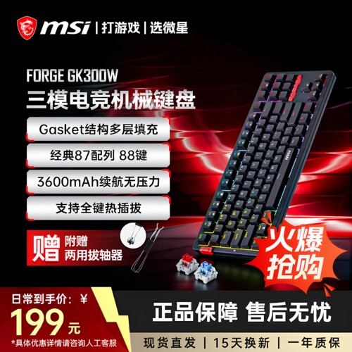 MSI微星FORGEGK300W三模键盘