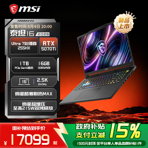 MSI/微星泰坦162026游戏本