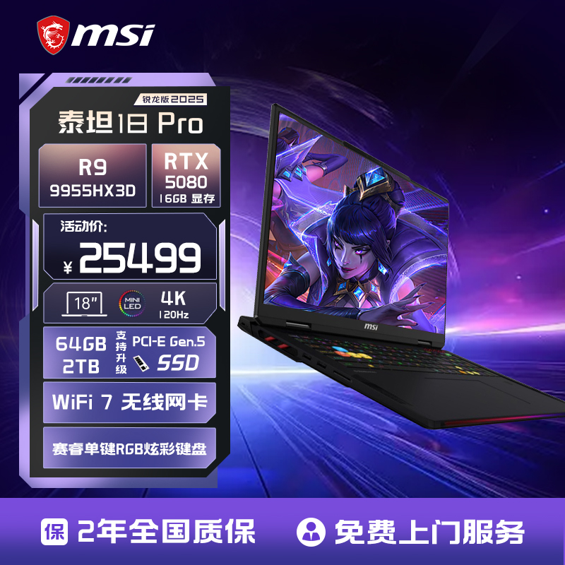 微星/MSI泰坦18Pro锐龙版