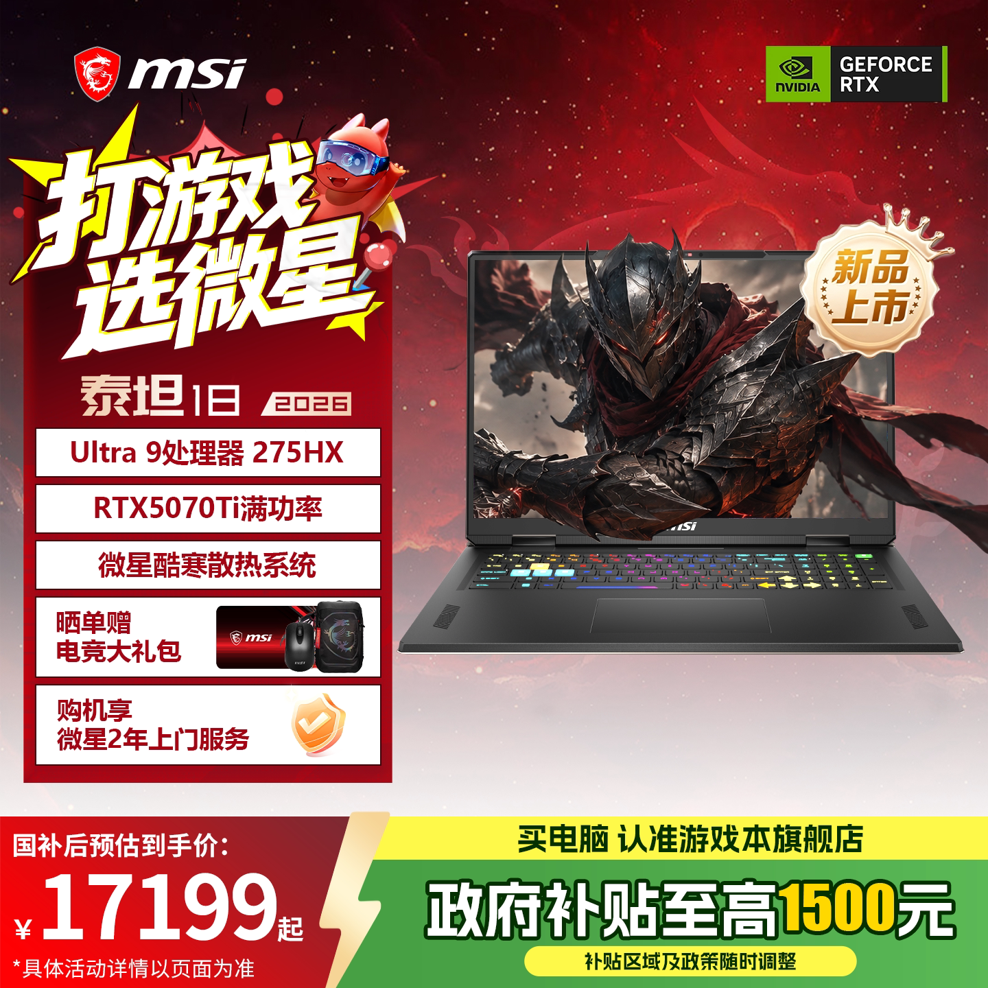 MSI/微星泰坦182026笔记本电脑图片