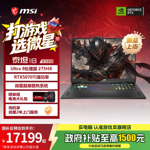 MSI/微星泰坦182026笔记本电脑