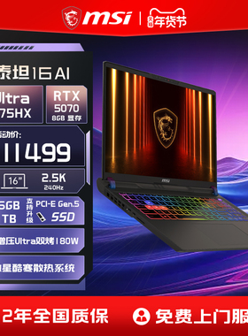 【定制加装】MSI/微星泰坦16 AI U9 275HX笔记本电脑RTX5070Ti/5080/5090显卡 2.5K釉月屏16英寸电竞游戏本