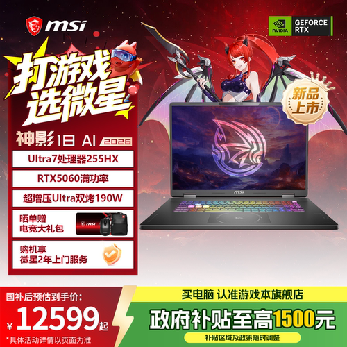 MSI/微星神影18AI2026游戏本