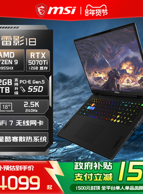 【直降补贴+国补15%】MSI/微星雷影18锐龙R9-9955HX笔记本电脑 RTX5070Ti显卡18英寸2.5K240Hz大屏游戏本官方