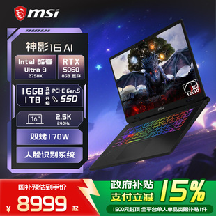 RTX5060显卡 16英寸电竞游戏本 微星 酷睿U9 275HX MSI 神影16 2.5K240Hz 笔记本电脑 政府补贴15%