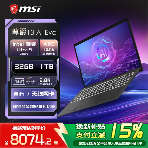 【政府补贴15%】MSI/微星尊爵13 AI酷睿U9 288V 2.8K OLED屏13.3英寸高颜值AI轻薄商务办公笔记本电脑