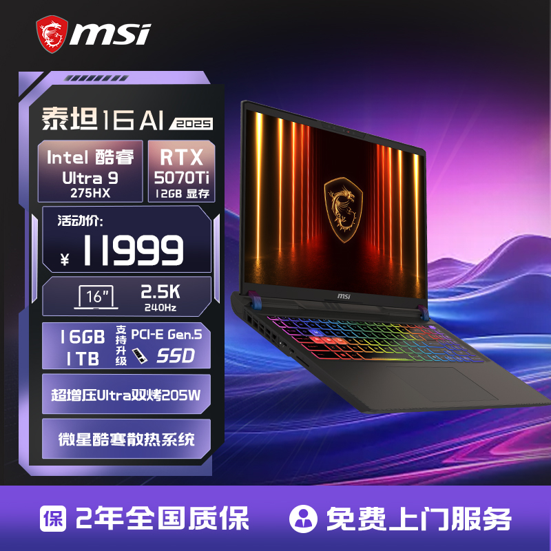 微星/MSI泰坦16U9275HX处理器