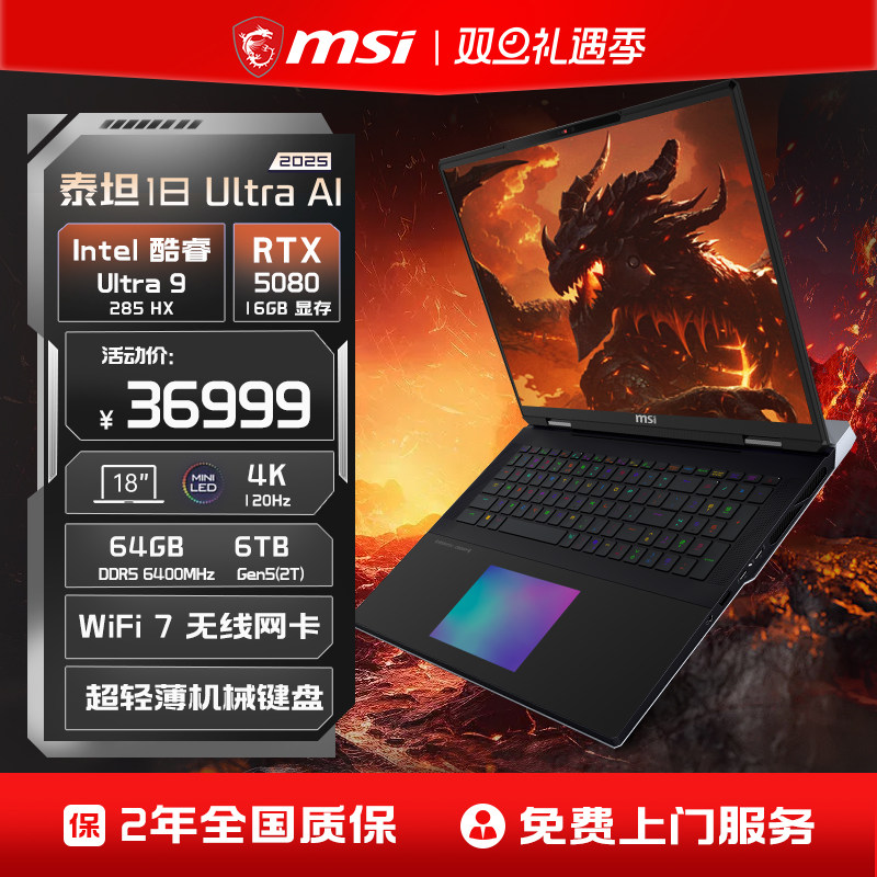 微星泰坦18Ultra50系旗舰游戏本