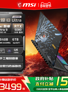 【政府补贴15%】MSI/微星泰坦18 Ultra AI龙魂典藏版 Ultra 9 285HX 满血RTX5080 4K屏18英寸游戏笔记本电脑