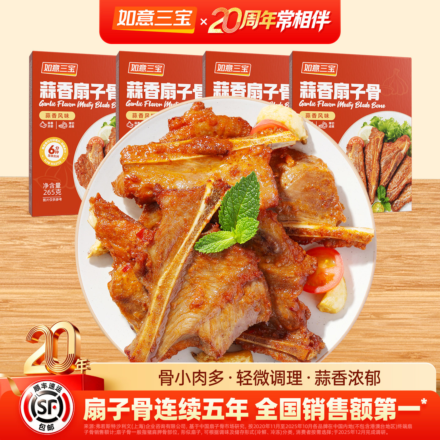 如意三宝蒜香扇子骨4盒烧烤轻腌图片