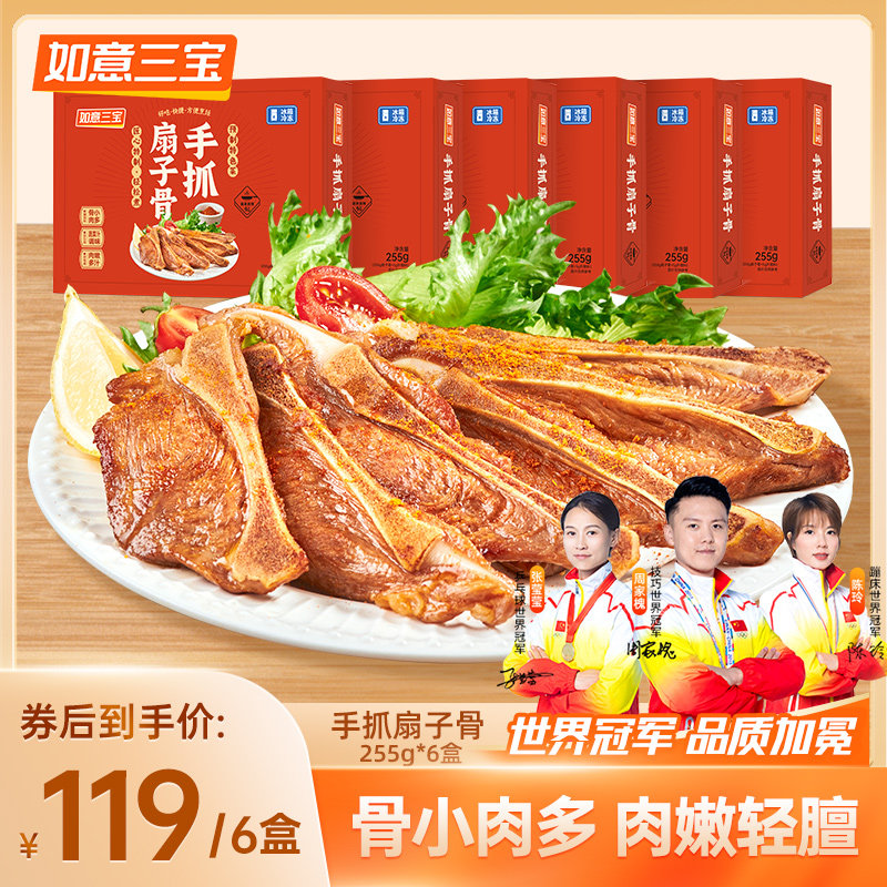 如意三宝手抓扇子骨255gx6盒 猪排排骨冷冻半成品食材高性价比高么？