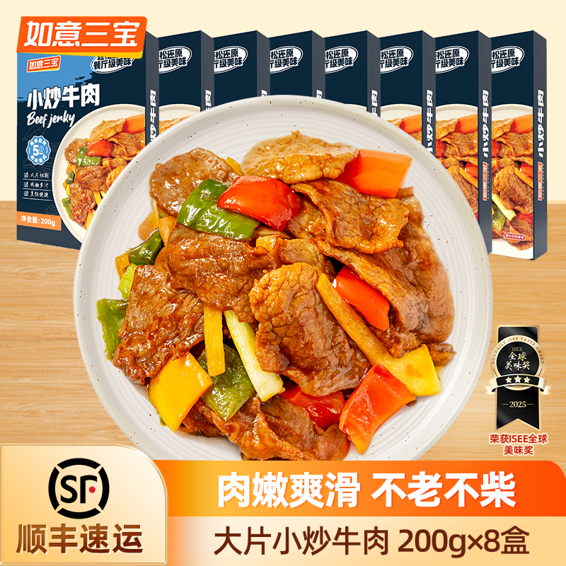 如意三宝牛肉片200gx8盒免切免腌