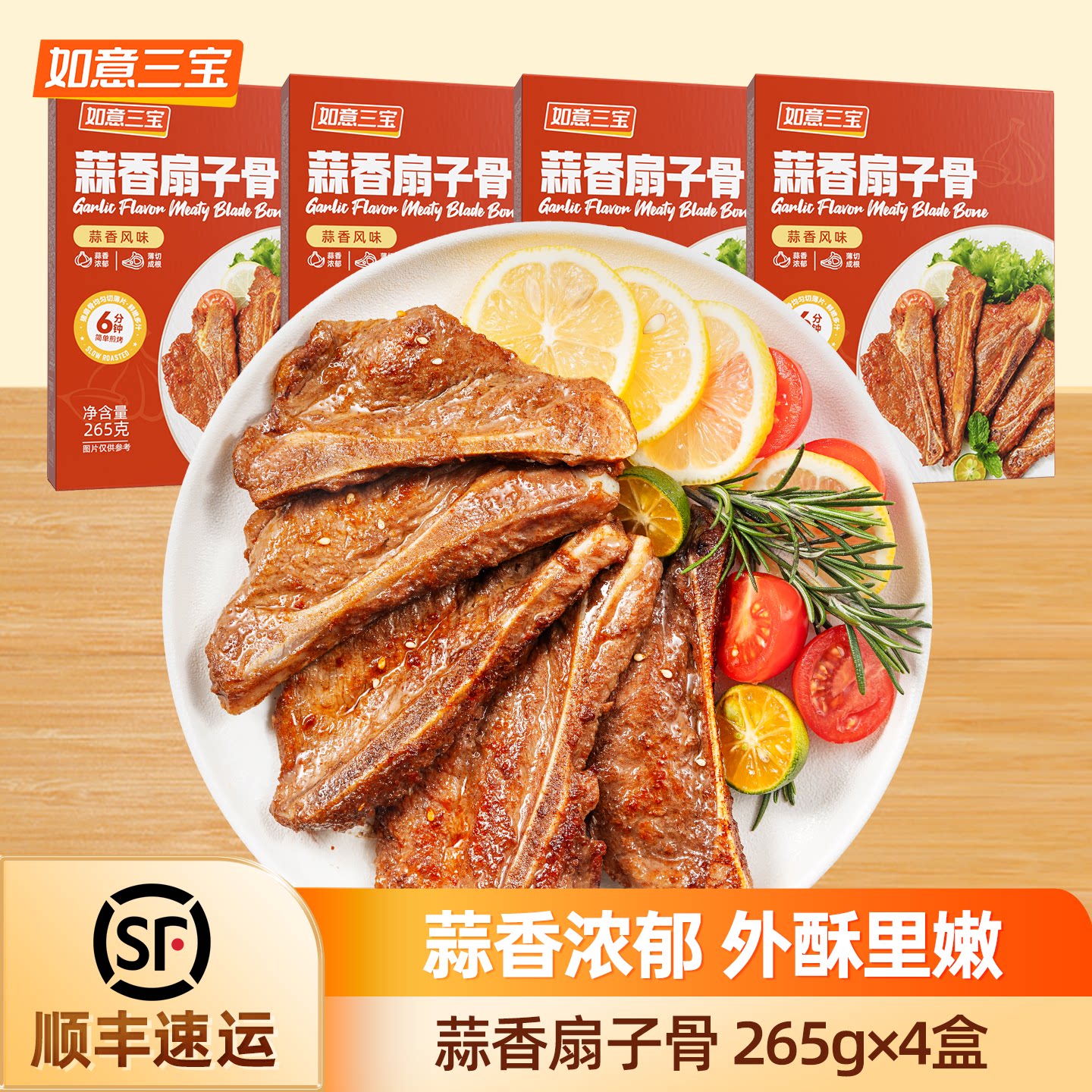 如意三宝蒜香扇子骨265gx4盒生鲜半成品手抓带骨猪排