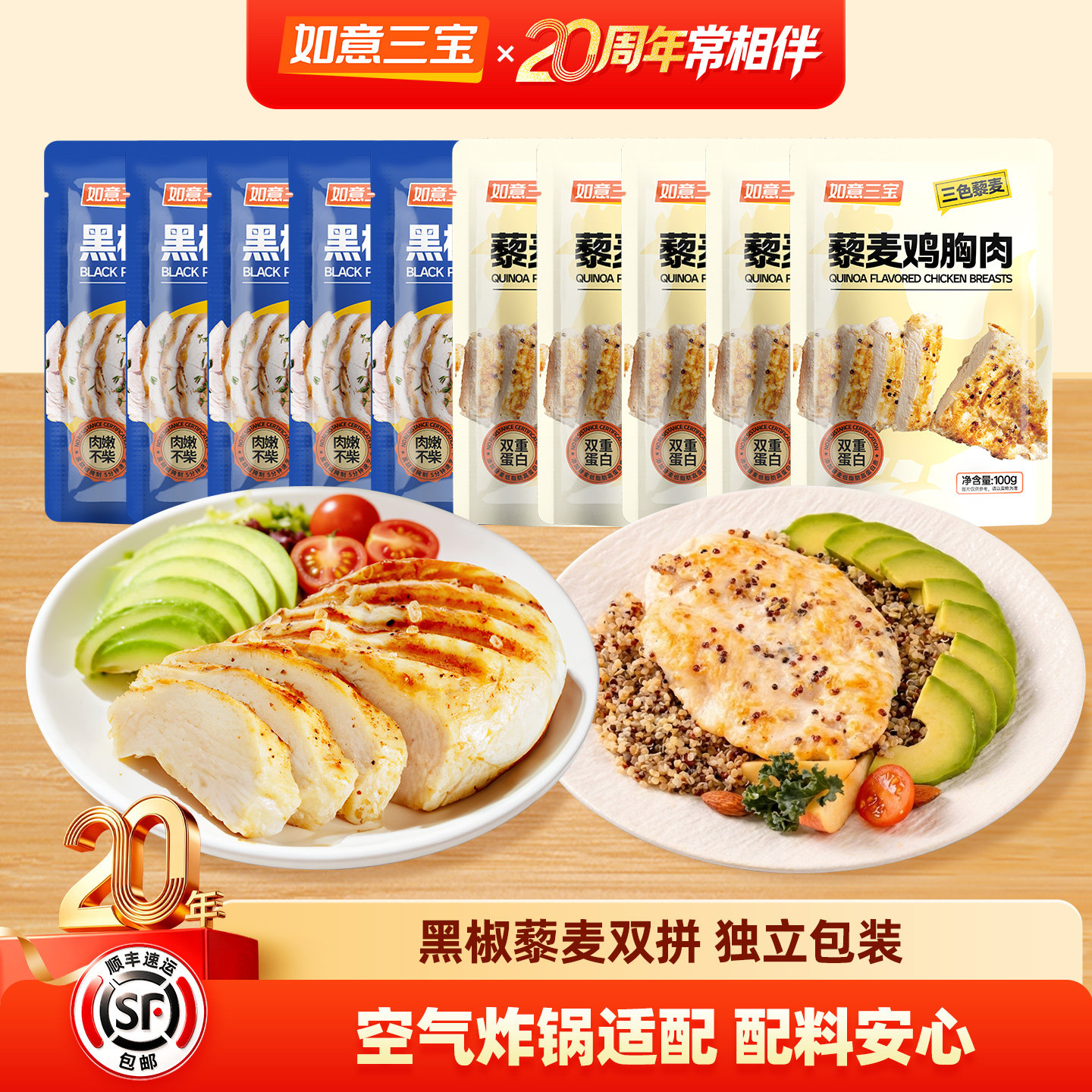 如意三宝藜麦鸡胸肉轻食代餐10包