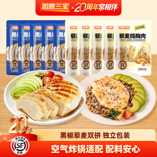 如意三宝藜麦鸡胸肉轻食代餐10包
