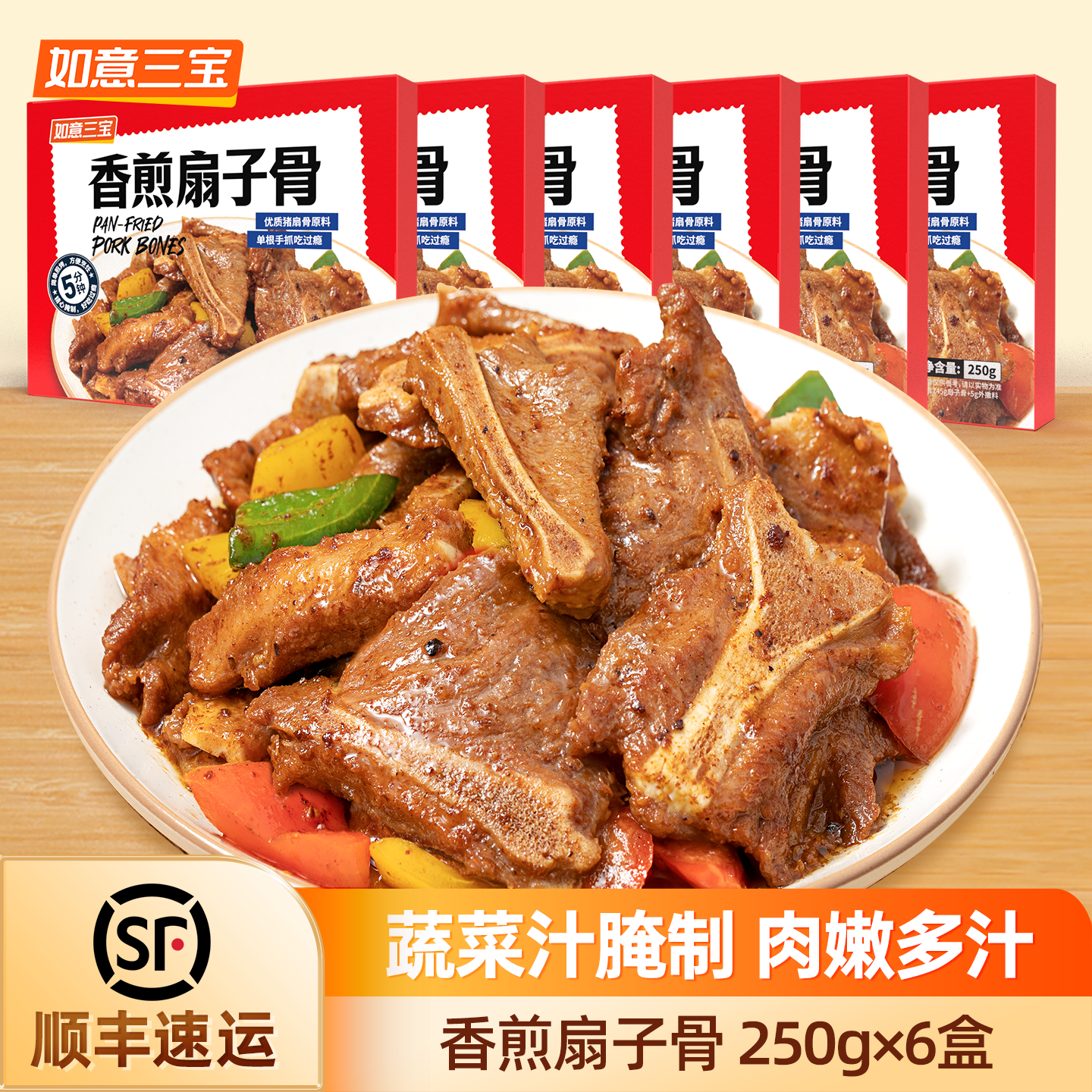 如意三宝香煎扇子骨炸排骨猪排半成品烧烤空炸冷冻生鲜250g*6盒