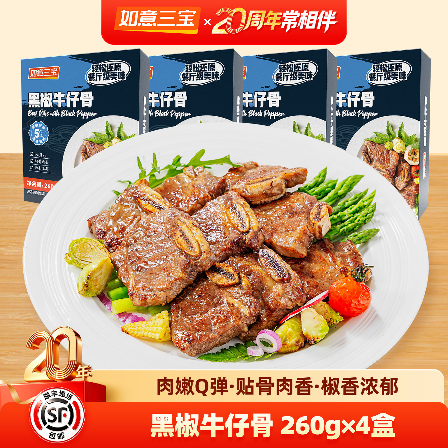 如意三宝 黑椒牛仔骨带骨牛肉牛小排烧烤食材冷冻生鲜