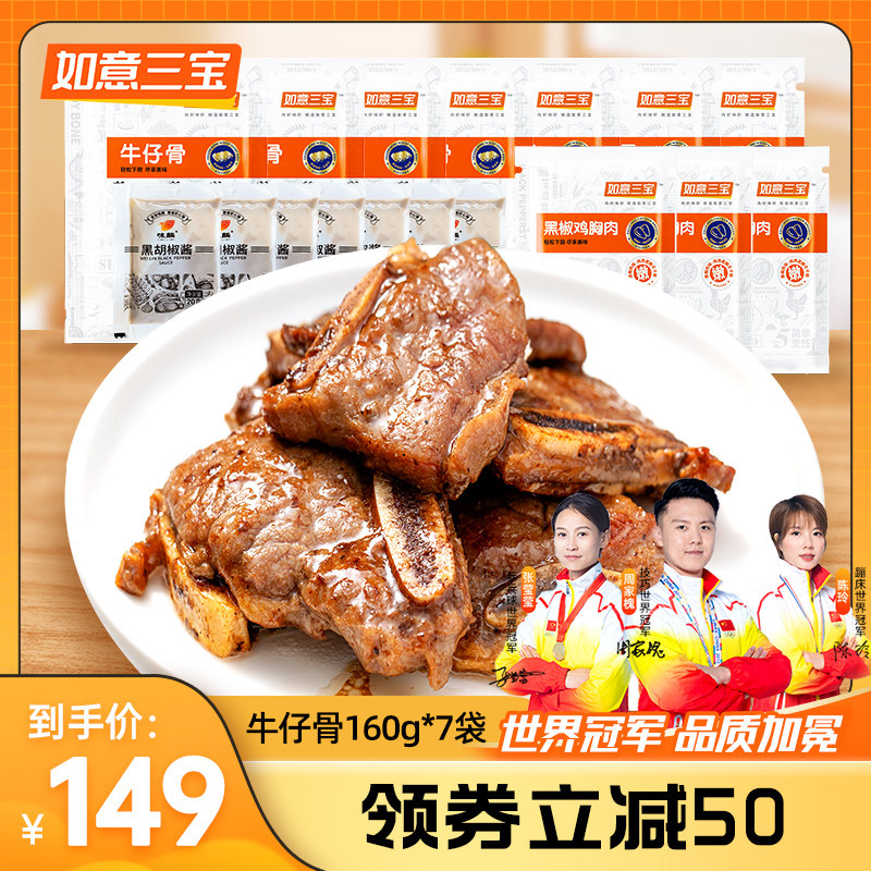 如意三宝黑椒牛仔骨7袋 牛小排骨烧烤半成品商用牛仔骨官方旗舰店属于什么档次？