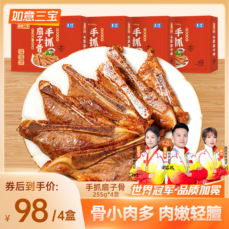 如意三宝手抓扇子骨半成品新鲜猪肉排骨冷冻美食烧烤食材孜然商用高性价比高么？