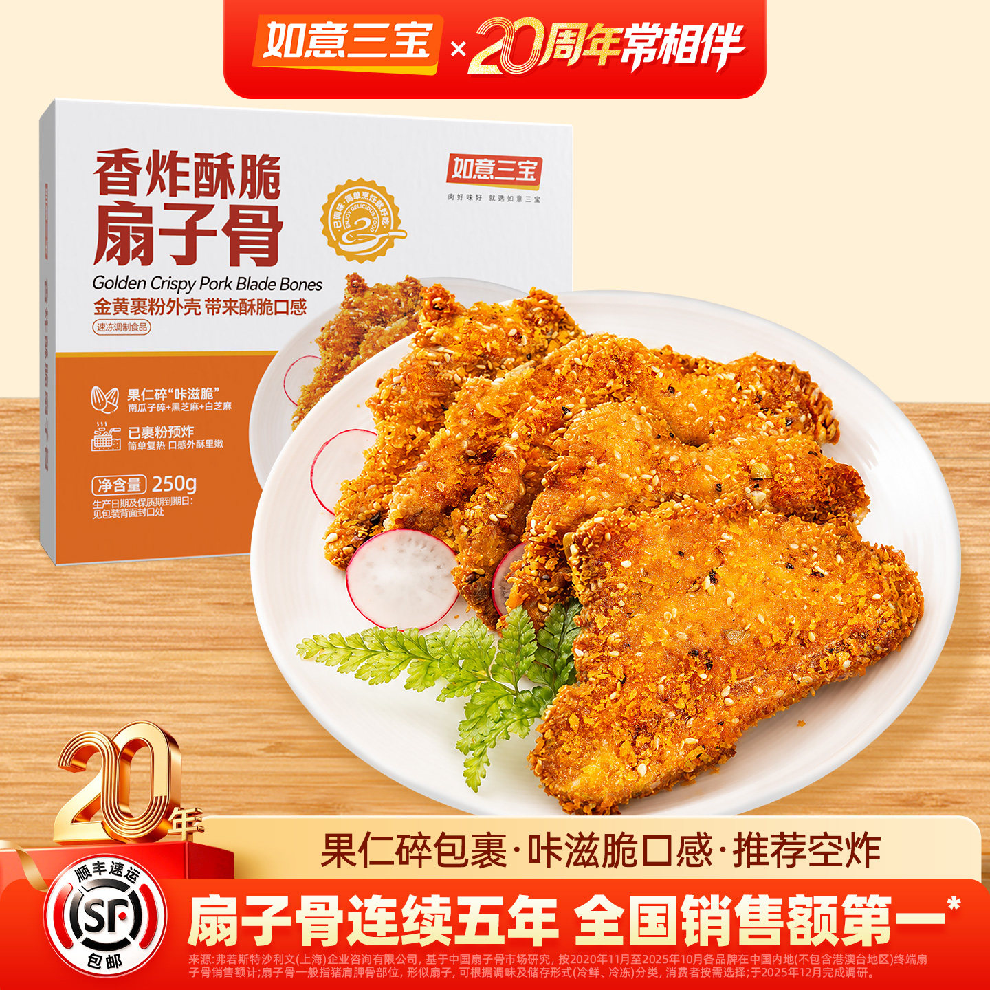 如意三宝香炸酥脆扇子骨空炸食材
