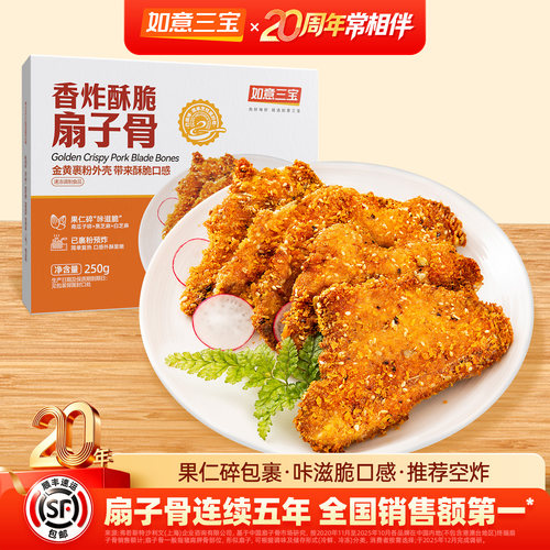 如意三宝香炸酥脆扇子骨空炸食材