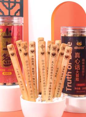 好运上上签真心话大冒险趣味饼干休闲娱乐聚会下午茶网红娱乐零食