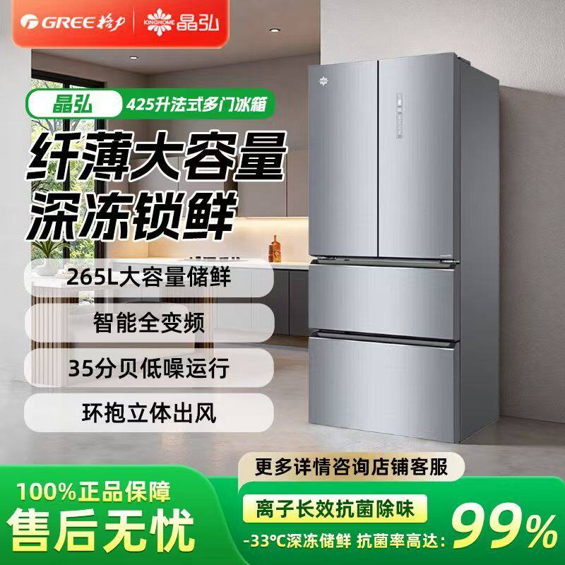 格力晶弘冰箱303/428升法式多门风冷无霜节能静音嵌入式电冰箱