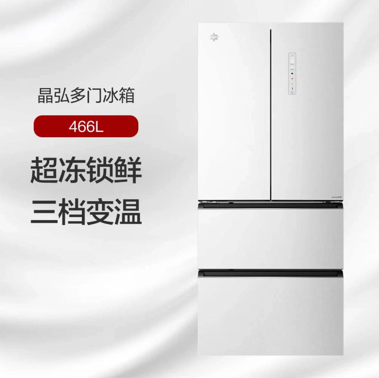 格力晶弘冰箱430/466升家用一级节能静音双变频风冷无霜超冻锁鲜