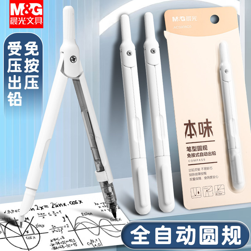 晨光高颜值笔式圆规学生用数学几何教学初中生高中生考试金属圆规,文具电教/文化用品/商务用品,圆规/圆规套装,淘宝优惠券,粉丝福利购,淘宝优惠卷