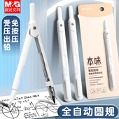 晨光高颜值笔式 圆规学生用数学几何教学初中生高中生考试金属圆规