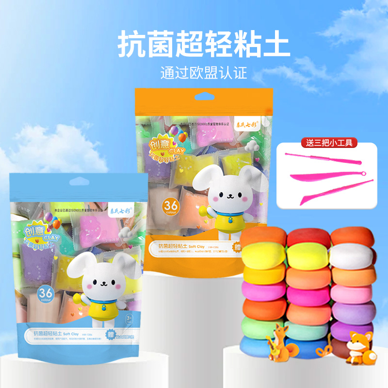 超轻粘土儿童黏土36色无毒不掉色