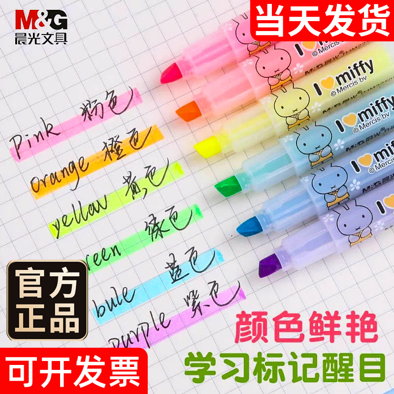晨光米菲荧光笔6色标记笔学生用记号笔迷你划重点ins少女心彩色笔
