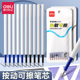 得力按动可擦笔芯0.5mm热敏中性笔替换芯学生练字用黑色晶蓝笔芯