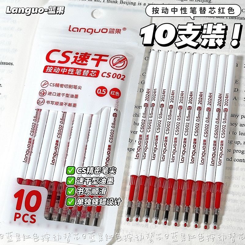 蓝果高颜值双珠中性笔笔芯兜兜笔专用黑色替芯按动CS速干红色笔芯