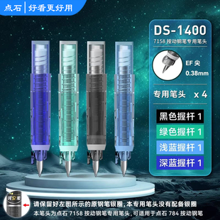 点石小舱门二代按动钢笔DS-1400时空舱钢笔笔尖笔握替换7158细尖