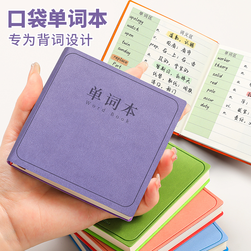 高颜值迷你口袋本记单词本