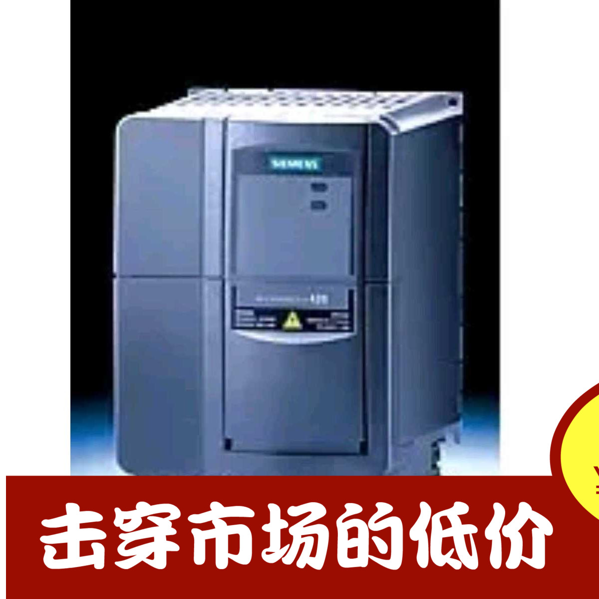 西门子V10变频器 0.75KW 6SL3217-0CE17-5UA1全新
