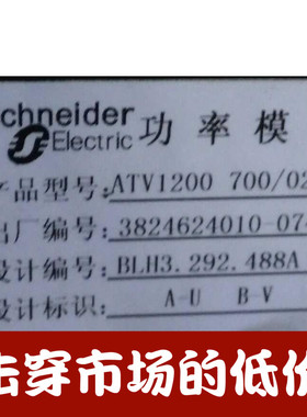 施耐德功率模块ATV1200/700/025