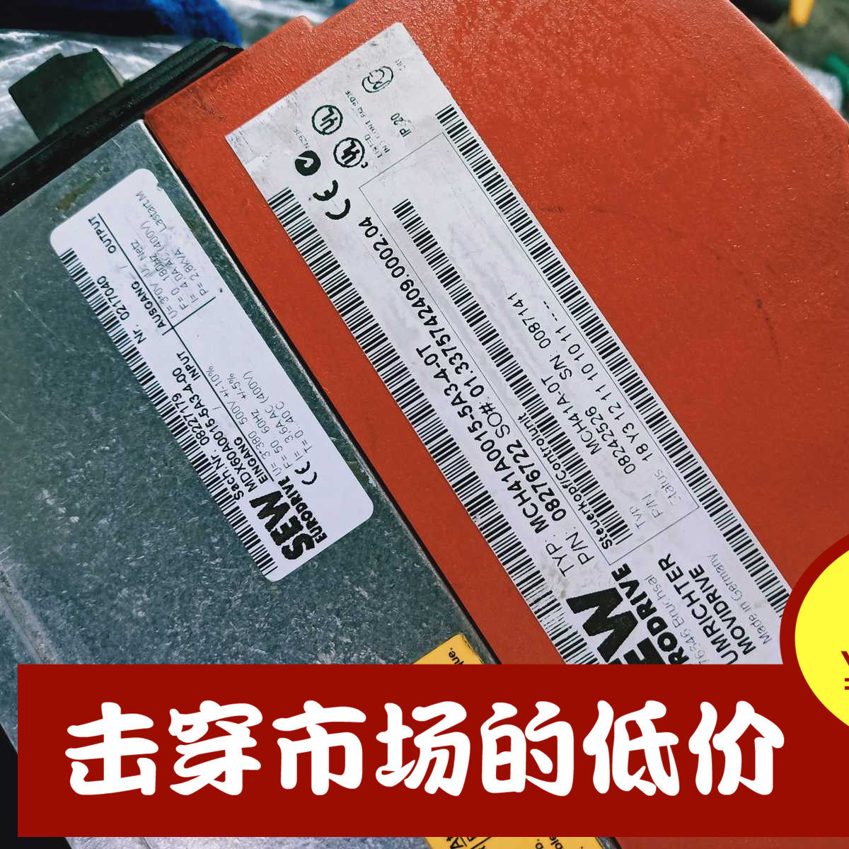 原装拆机SEW驱动器MDX60A0015-5A3-4-00     MCh41A0015-5A3-4-0T