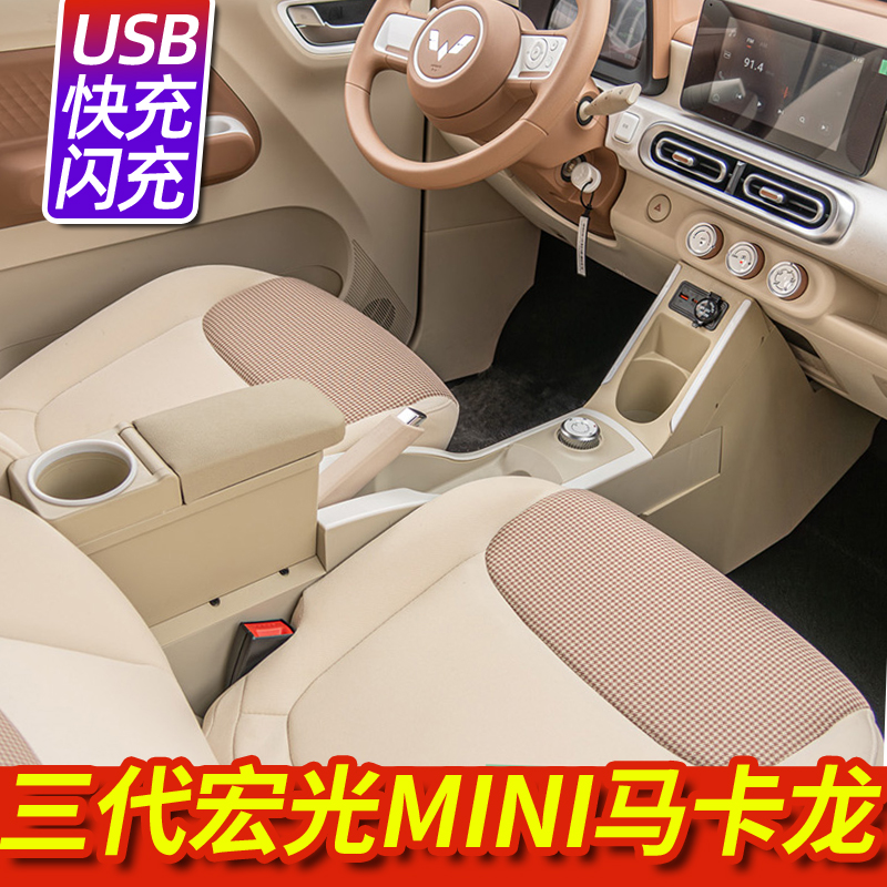 宏光mini迷你马卡龙扶手箱