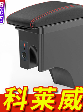 2021-2024款荣威科莱威clever扶手箱改装专用原装中央原厂手扶箱