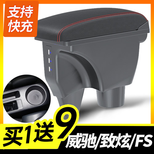 2014-2023款丰田新威驰中央扶手箱22原装改装威驰FS专用17手扶21