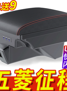 2024款五菱征程扶手箱改装专用原装中央原厂手扶原车21加装2022款