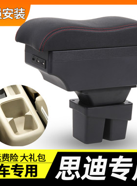 飞度/思迪/理念s1专用扶手箱