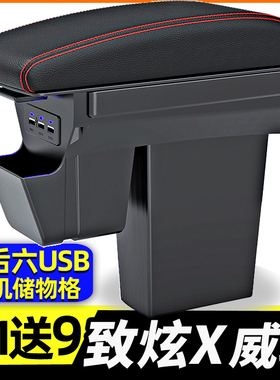 2023款丰田致炫x扶手箱L改装专用原装中央2022威驰致享手扶原厂21