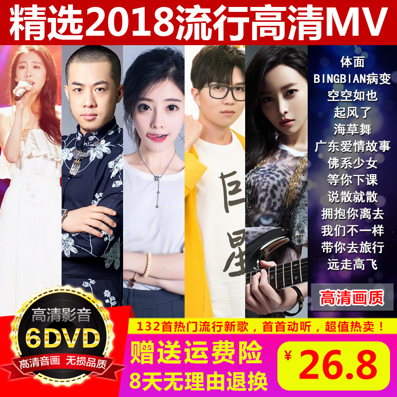 Õý°æÆû³µÔØDVDµúƬ2018Á÷ÐÐÒôÀÖ¸èÇú ¸ßÇåMVÊÓÆµÎÞËðÆû³µDVD¹âÅÌ